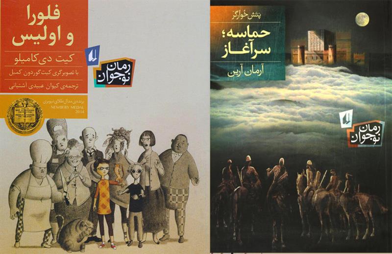 چاپ کتاب رمان ایرانی و خارجی نوجوان به همت نشر افق صورت گرفت