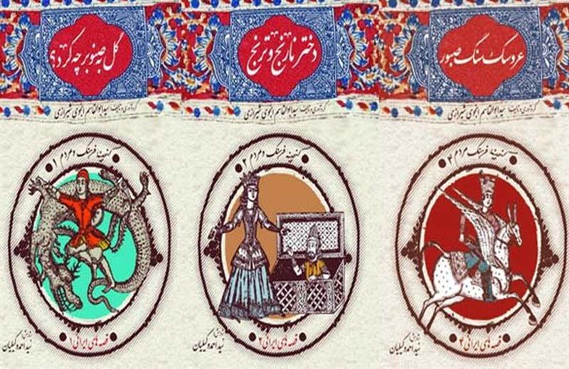 تجدید چاپ کتاب مجموعه گنجینه فرهنگ مردم اثر ابوالقاسم انجوی شیرازی در انتشارات امیرکبیر 