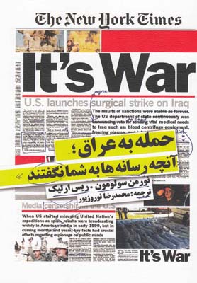 حمله به عراق آنچه رسانه ها به شما نگفتند