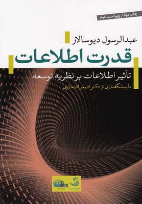 قدرت اطلاعات