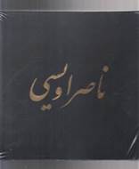 نقاشی های ناصر اویسی (با‌ قاب، گلاسه)