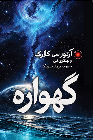 گهواره