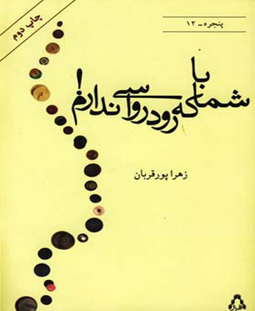 با شما که رودرواسی ندارم