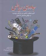 جادوی ریاضی