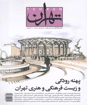 مجله تهران (2)