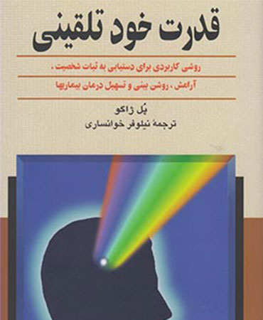 قدرت خود تلقینی