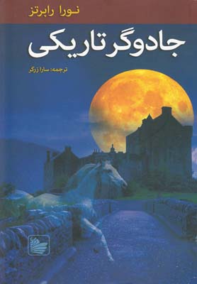 جادوگر تاریکی