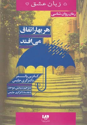 5 زبان عشق 15 هر بهار اتفاق می افتد