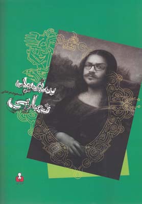 سفید نمایی