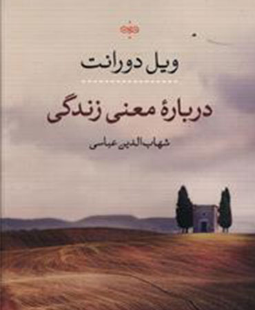 درباره معنی زندگی