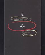 دانشنامه استنفورد 87، مرگ