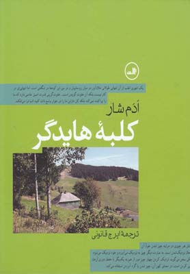 کلبه هایدگر