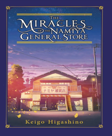 The Miracles of the Namiya General Store / معجزه های خواربارفروشی نامیا