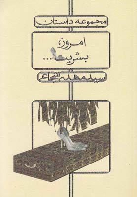 امروز بشریت