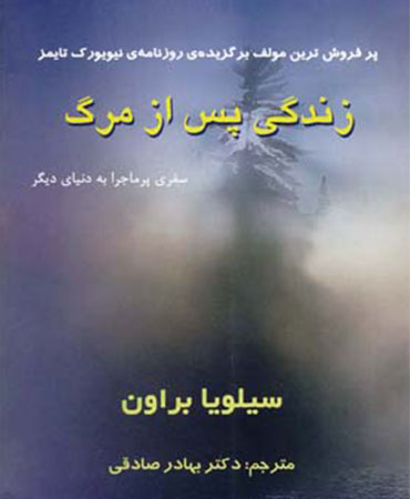 زندگی پس از مرگ