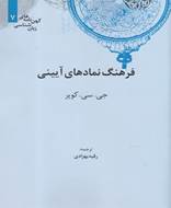 کهن‌ نامه‌های زبان‌ شناسی (7)