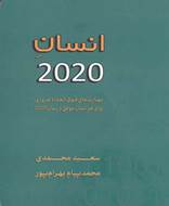 انسان 2020