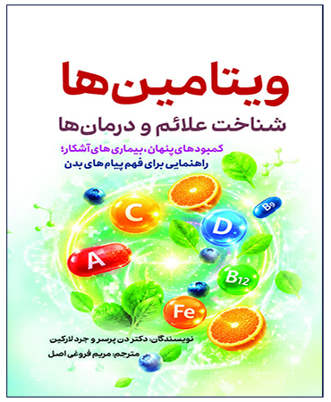 ویتامین ها