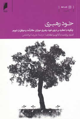 خود رهبری