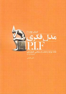 مدل فکری کتاب دوم 1