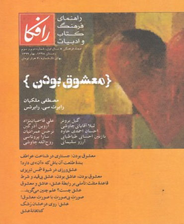 مجله رافکا (2 و 3)