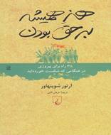 38 راه برای پیروزی هنگامی که شکست خورده‌ اید