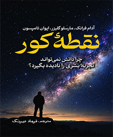 نقطه کور