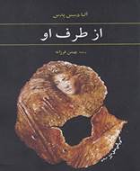 از طرف او