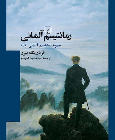 رمانتیسم آلمانی