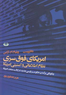 امریکای فوق سری