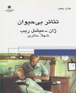 تئاتر بی حیوان