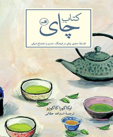 کتاب چای