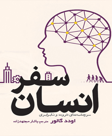 سفر انسان