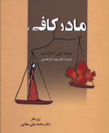 مادر کافی