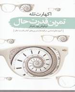 تمرین قدرت حال