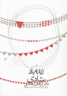 زنده باد شادی