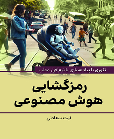 رمزگشایی هوش مصنوعی