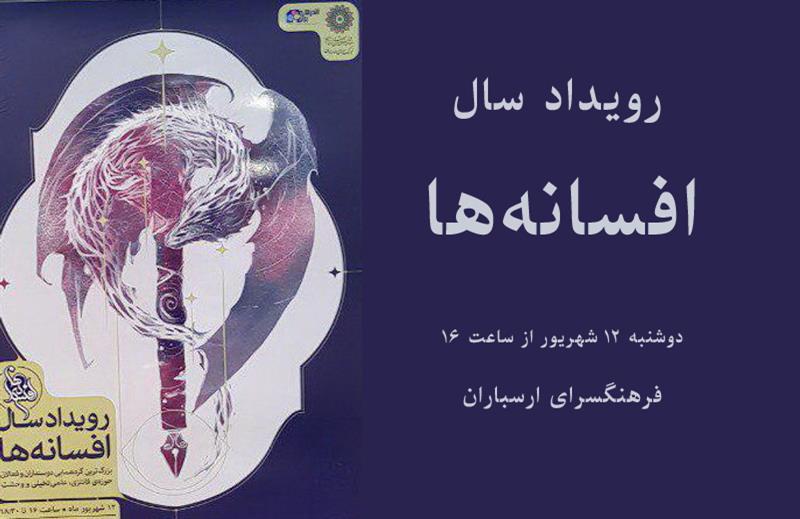 گردهمایی پدیدآورندگان و هواداران ادبیات فانتزی، علمی‌ تخیلی و وحشت