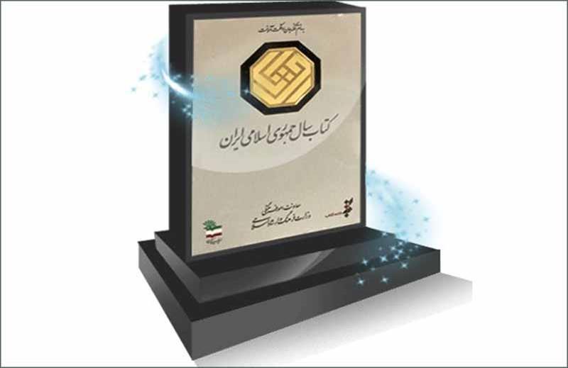 معرفی نامزدهای سی‌وپنجمین دوره جایزه کتاب سال در گروه «هنر» 