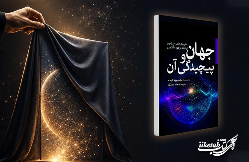 آی آی کتاب